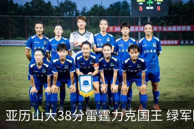 亚历山大38分雷霆力克国王 绿军险胜热火4连胜